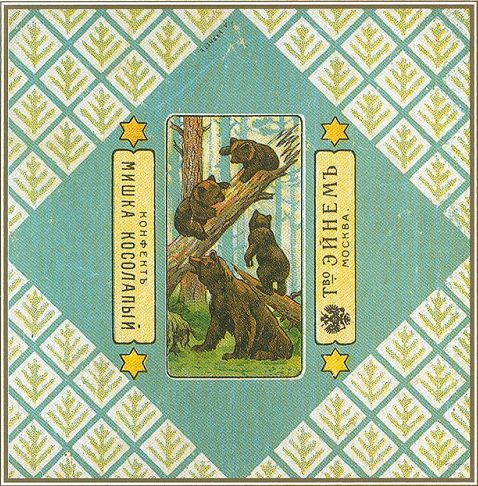 Обёртка конфеты Мишка косолапый